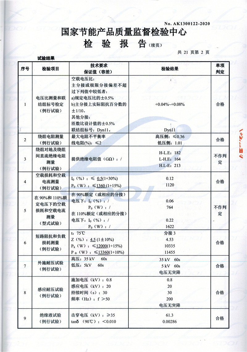 高低压试验报告-S11-1250古蔺古蔺古蔺油浸式变压器-2.jpg